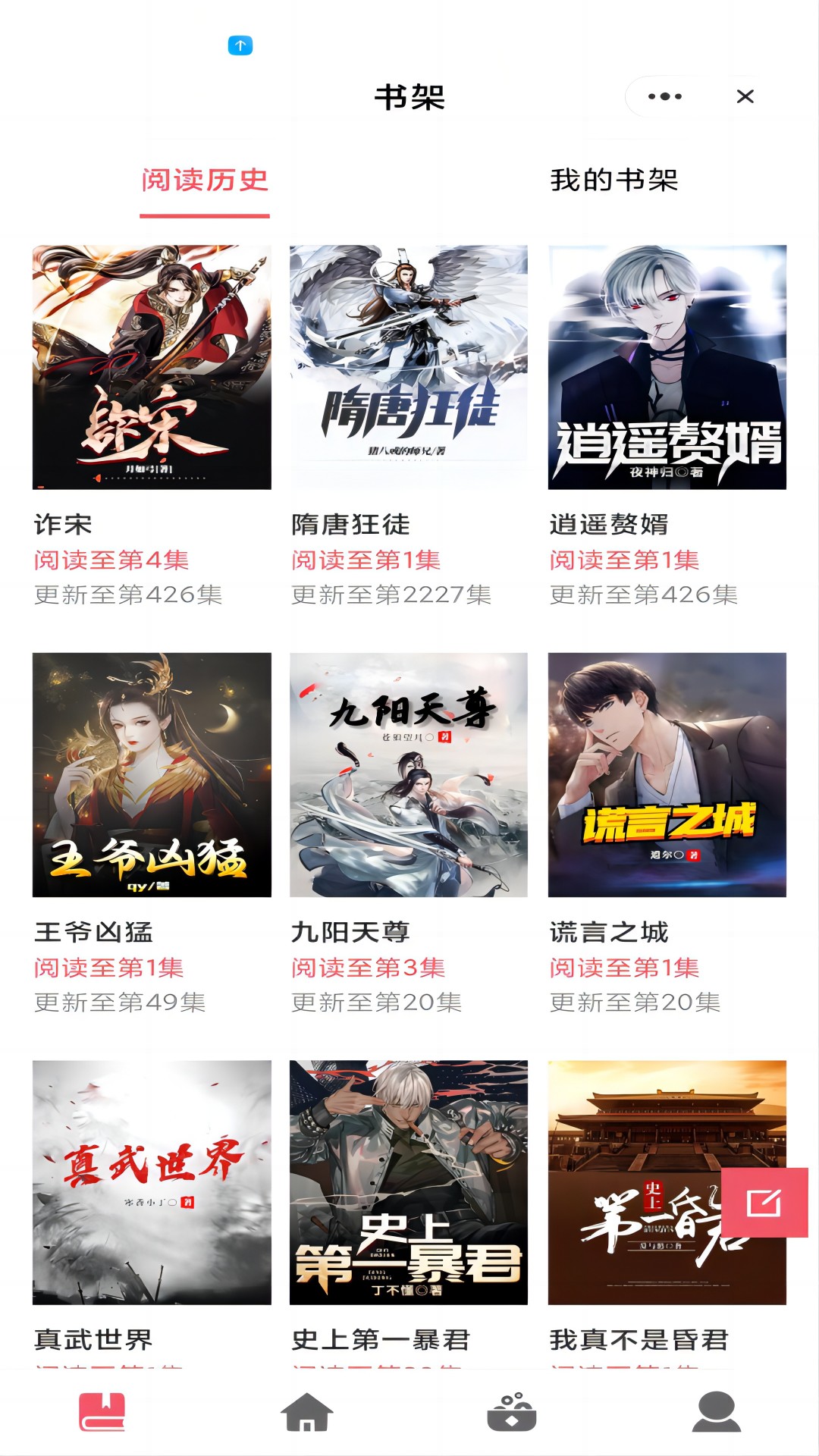 灯笼小说阅读app最新版