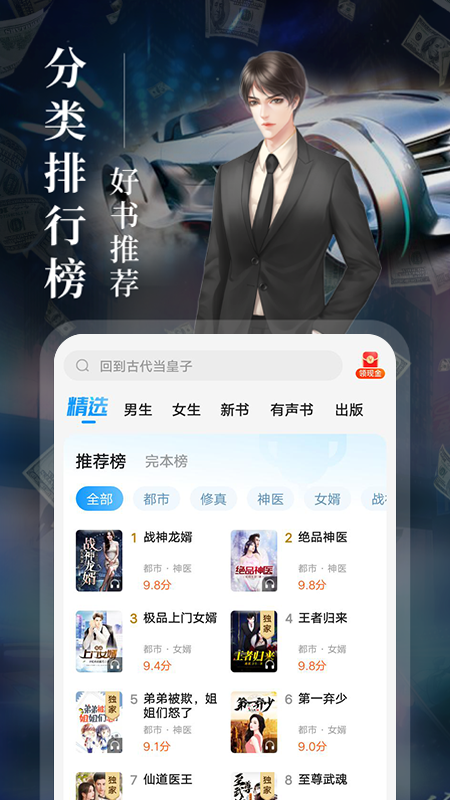 疯读小说极速版