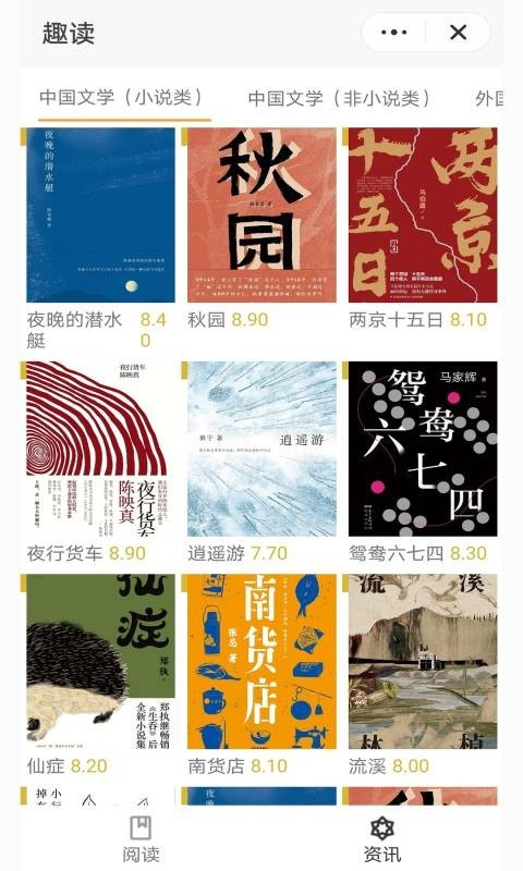 掌酷趣读App最新版
