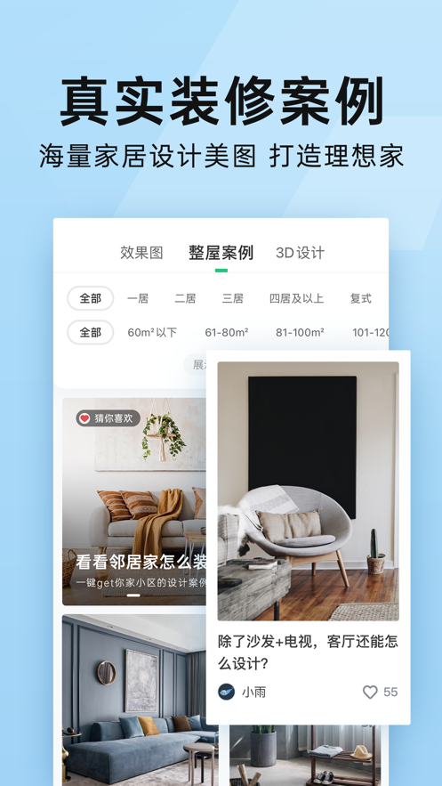 土巴兔装修app最新版