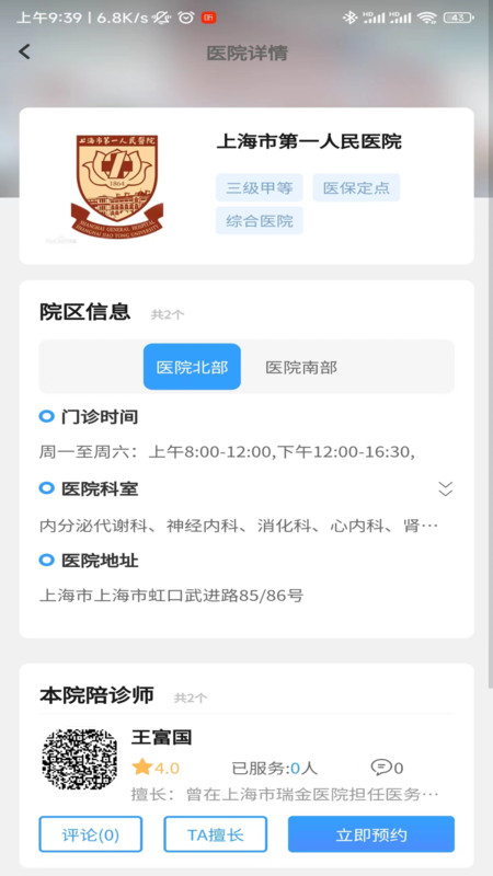 申小集陪诊软件版