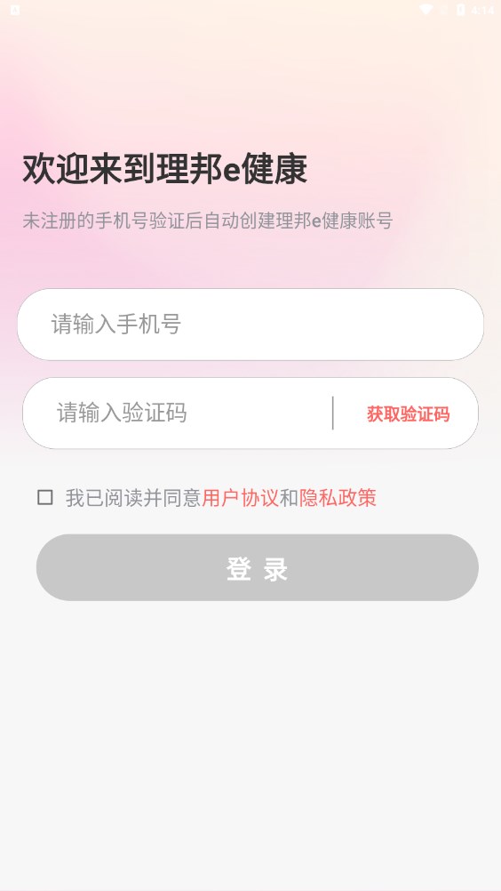 理邦e健康app版