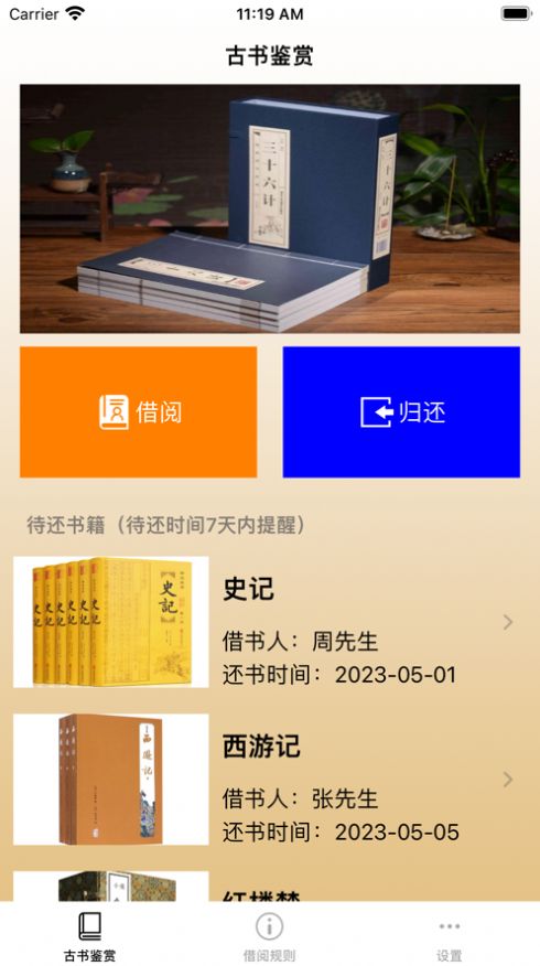 古书鉴赏APP版