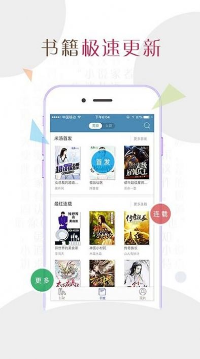 星之小说器APP