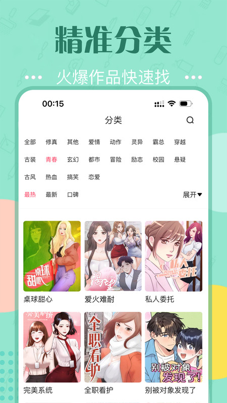 快追免费漫画app版