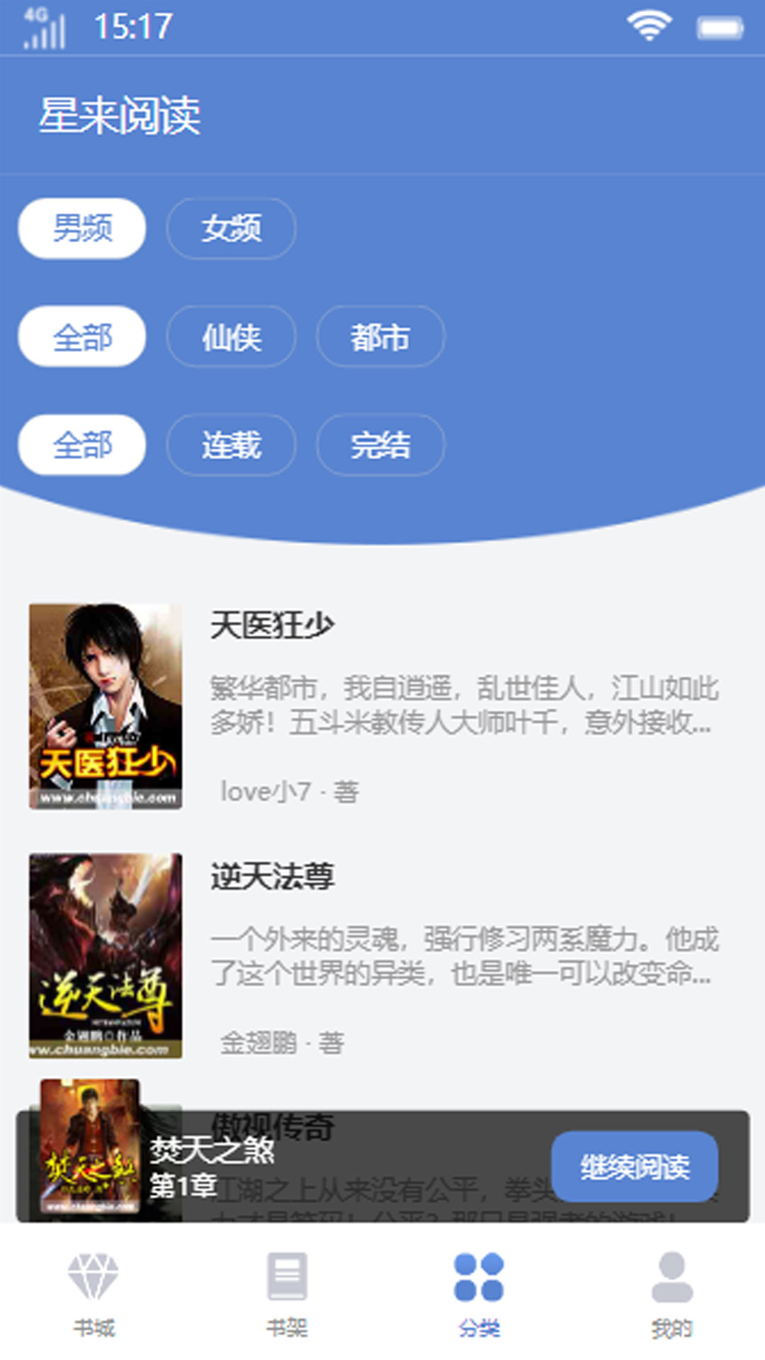 星来阅读小说app
