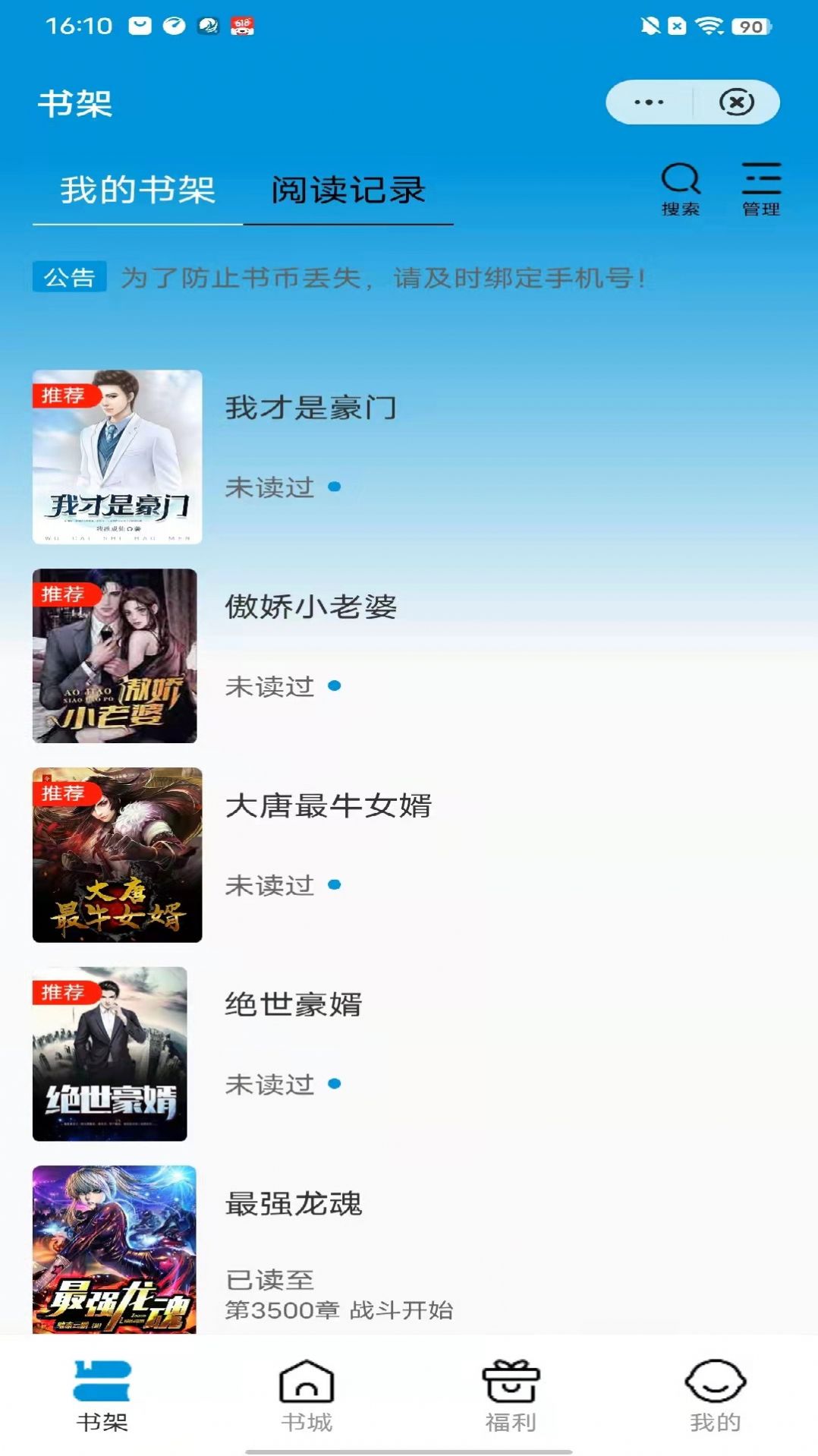 湖边看书APP安卓版