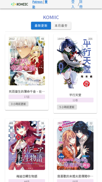 komiic漫画app下载