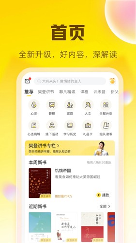 帆书樊登读书手机版