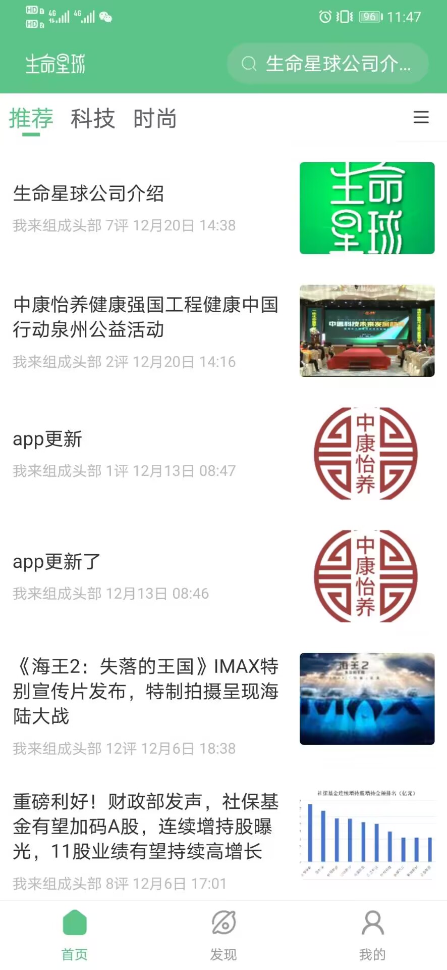 生命星球软件版