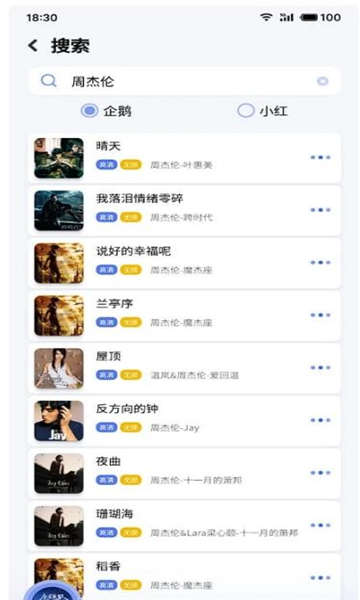 重力听听app版