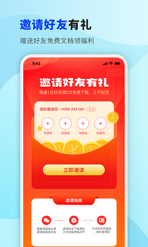 掌心文库软件下载版