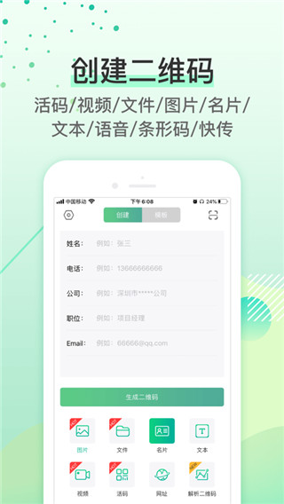 二维码生成神器