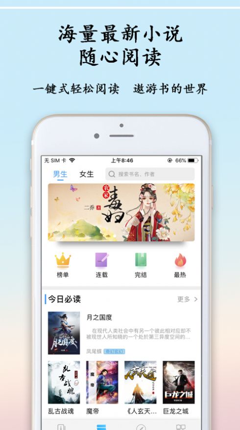 夜半书城APP