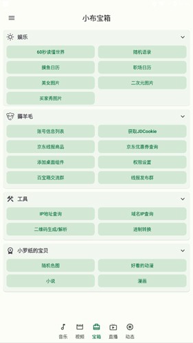 小布百宝箱