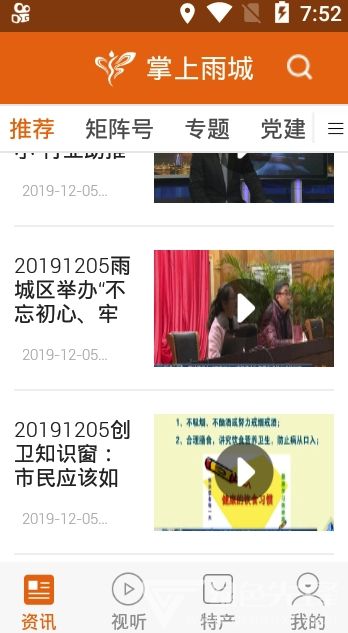 掌上雨城APP最新版