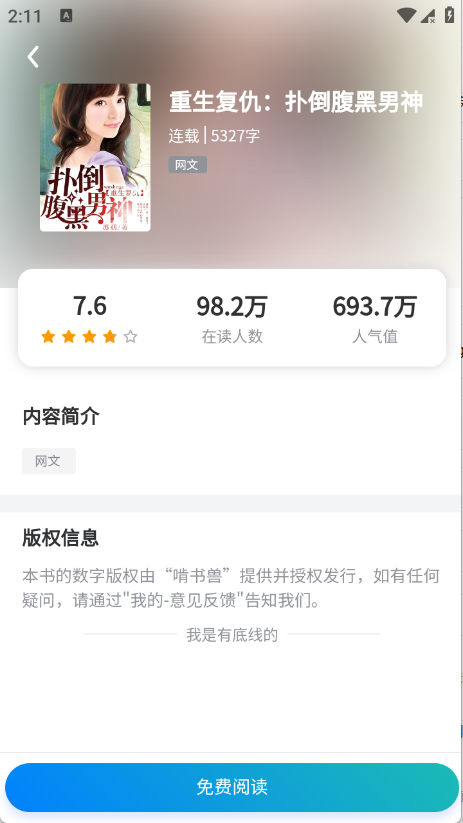 啃书兽
