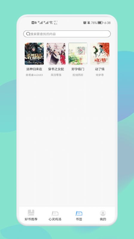 神马阅读书单小说app下载
