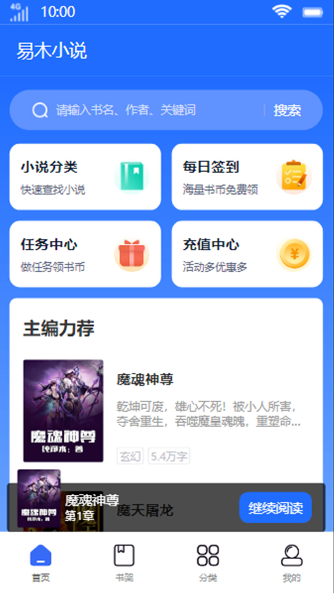 易木小说APP