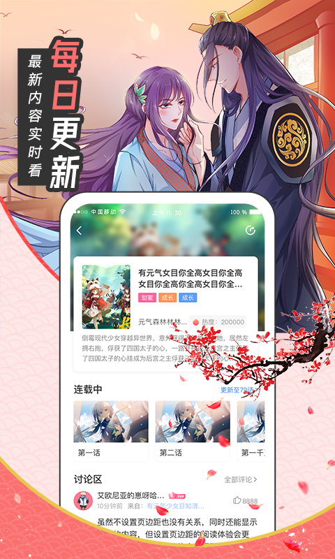 漫画站APP版