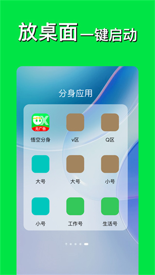 悟空多开分身