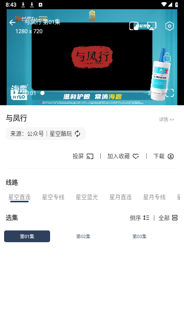 星空云视厅软件下载手机版