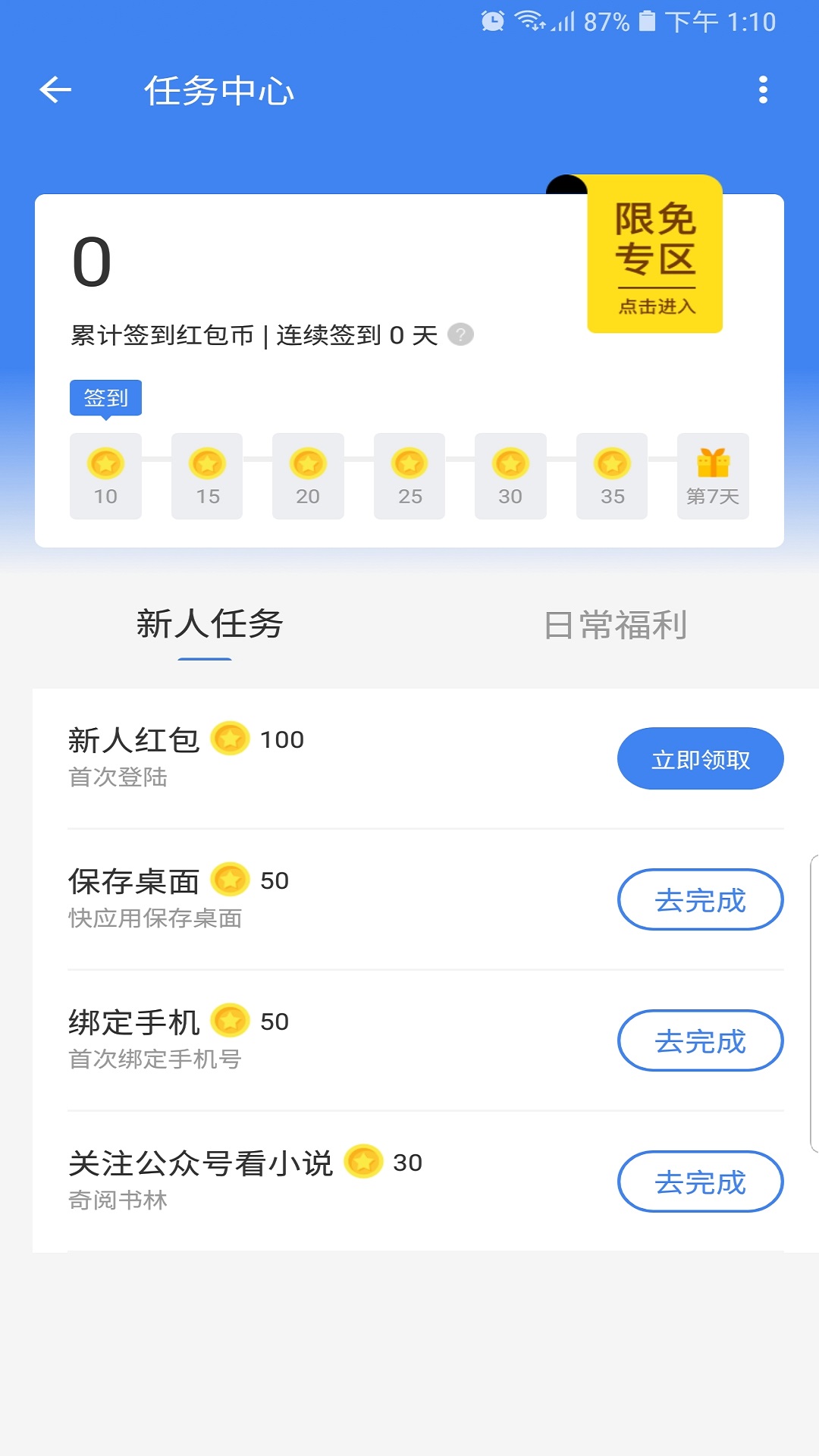 海贝小说阅读app版