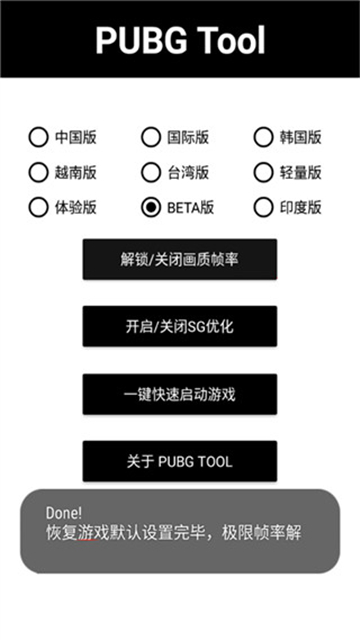 pubgtool画质修改器