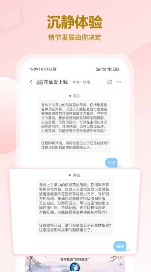 晓悟互动小说花仙爱上我APP版