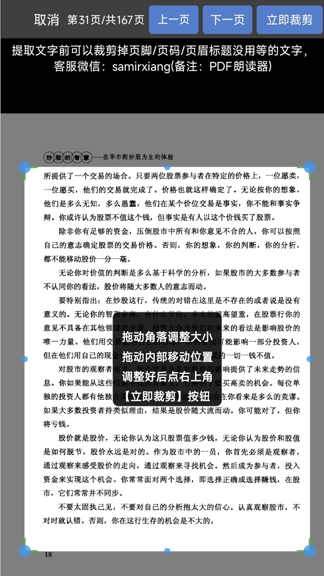 PDF朗读器