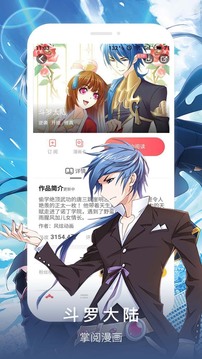 掌阅漫画APP最新版免费下载安装