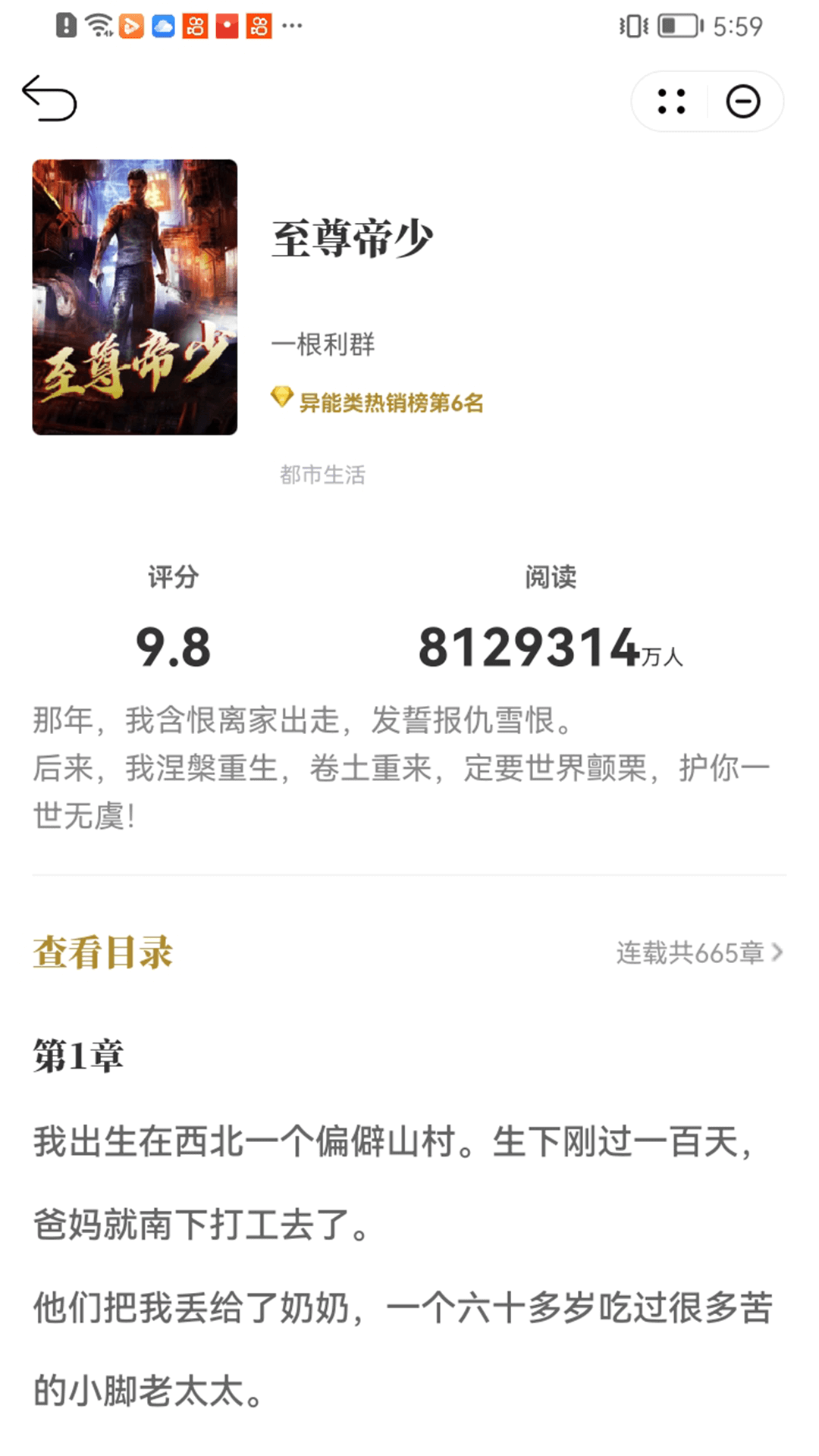 顽石小说APP最新版