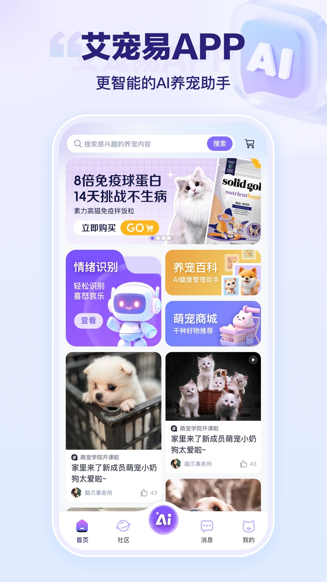 艾宠易
