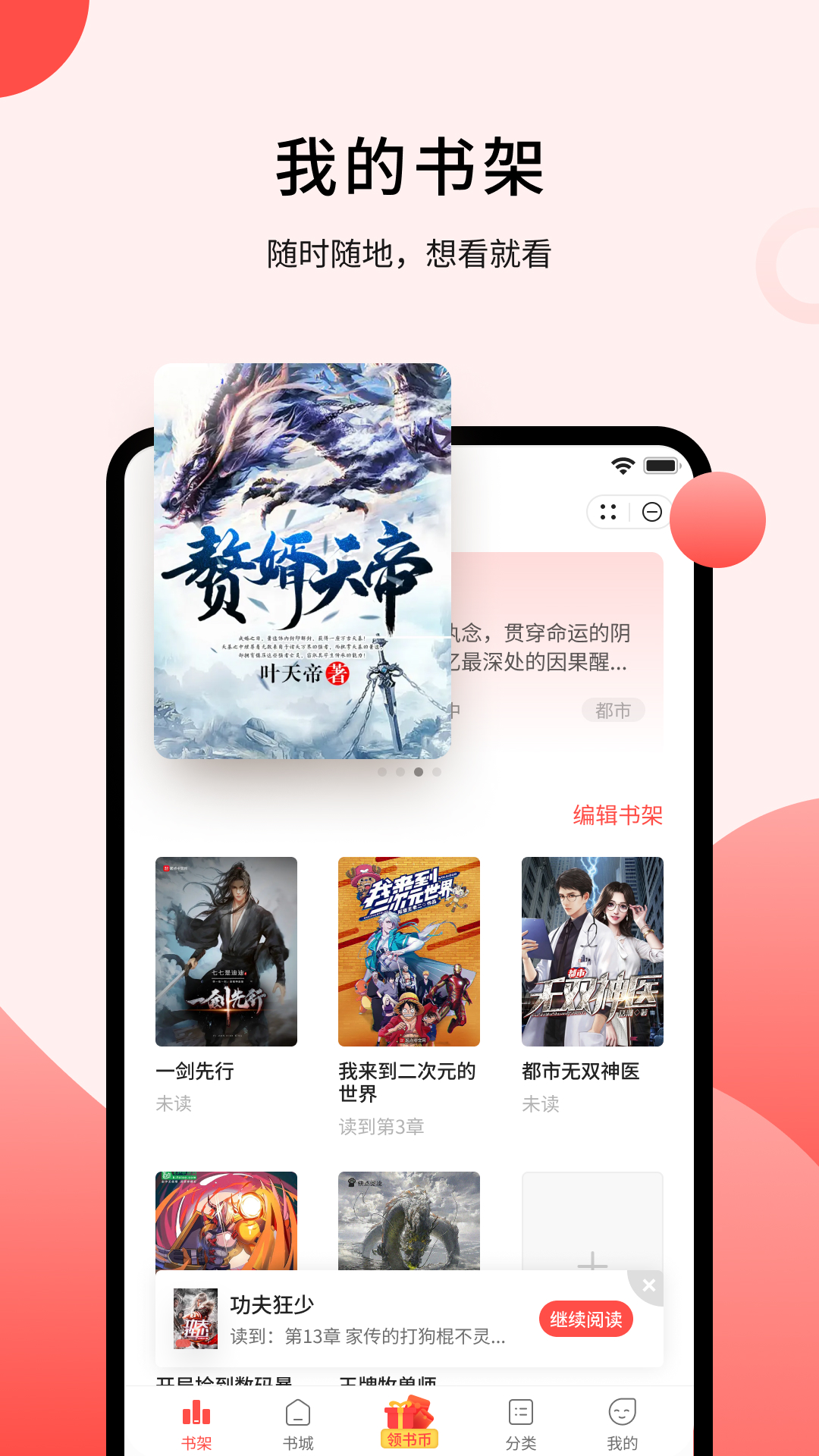 登阅小说阅读APP版