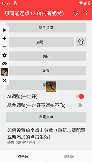 想同能连点12.0