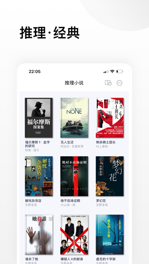 推理小说App安卓版