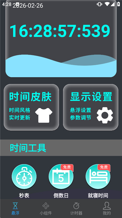 悬挂时钟
