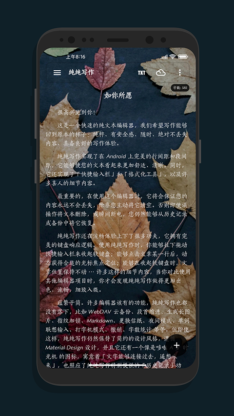 纯纯写作手机版