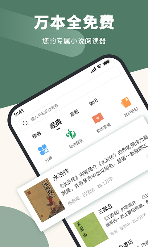 全免小说免费阅读免广告软件APP