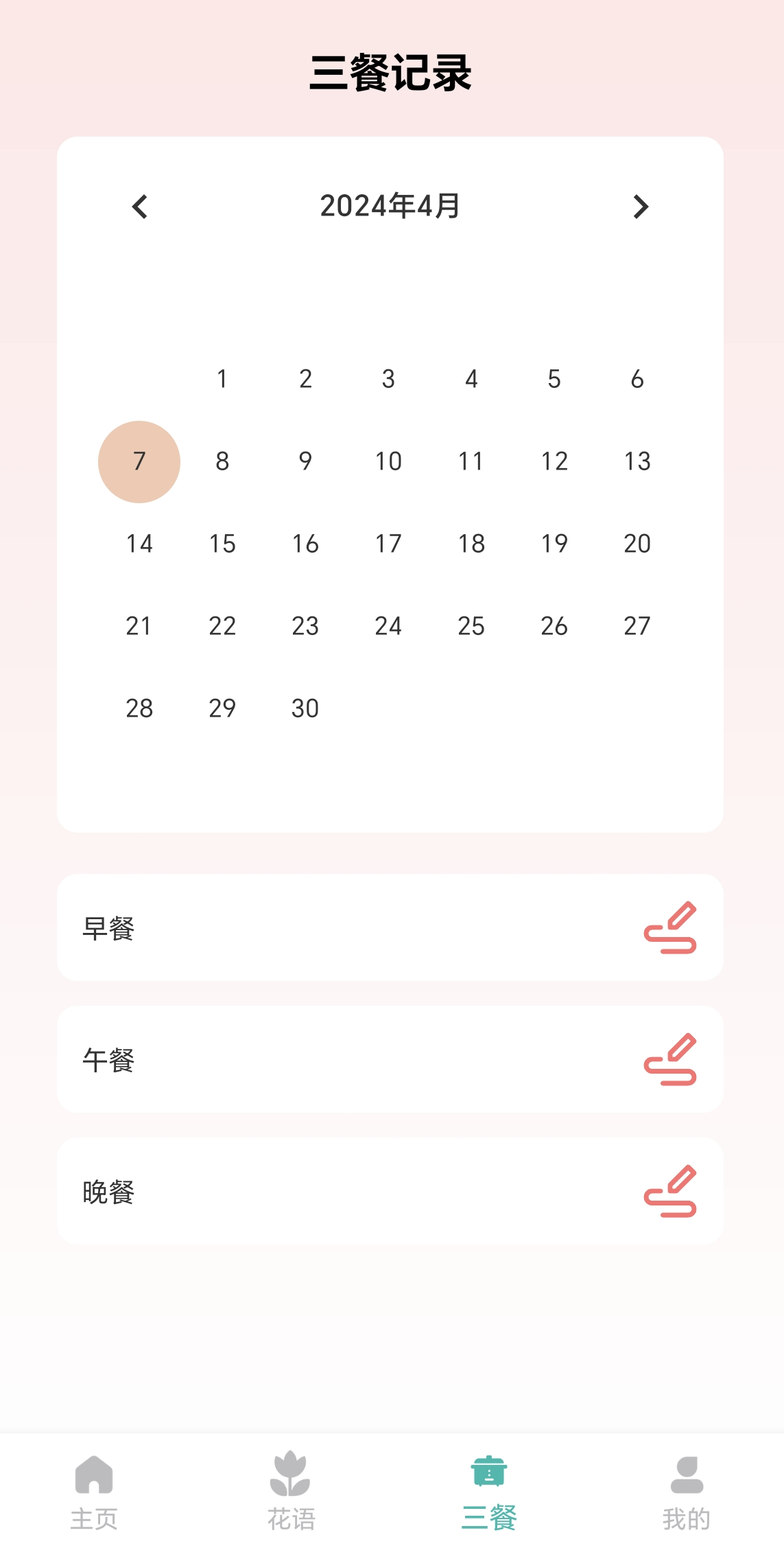 步履轻盈软件版