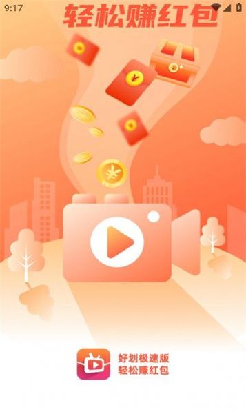 好划极速版短剧app版