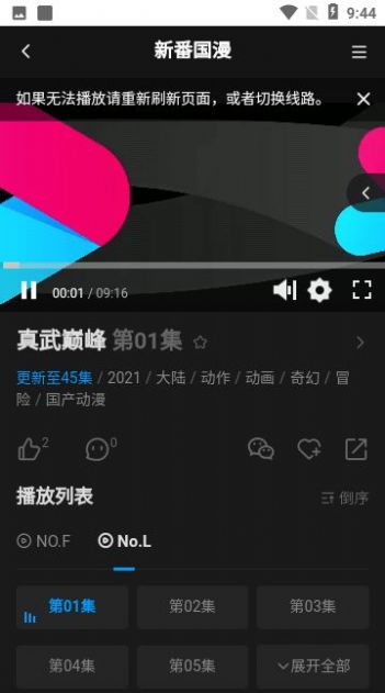 鸿漫阁动漫APP版