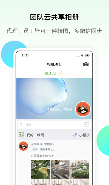 微商相册
