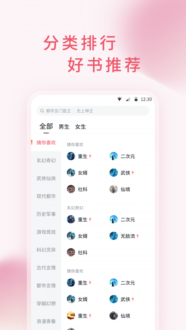 三鱼小说App软件版