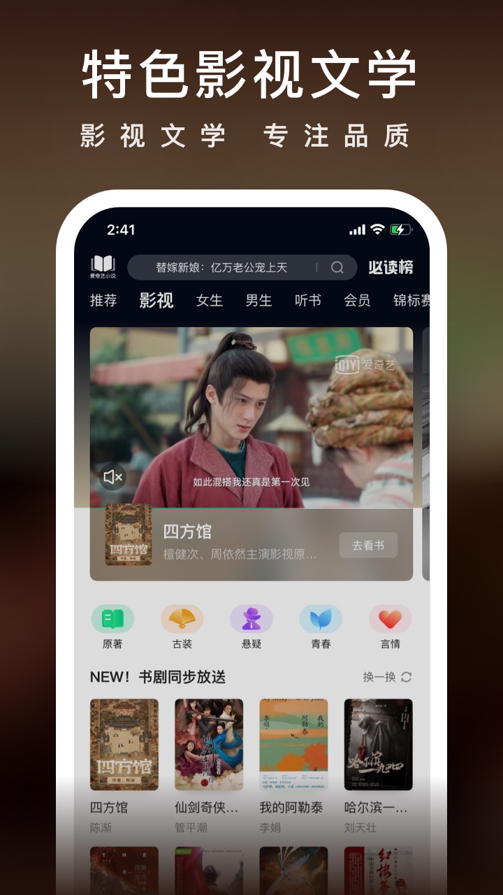 爱奇艺小说app