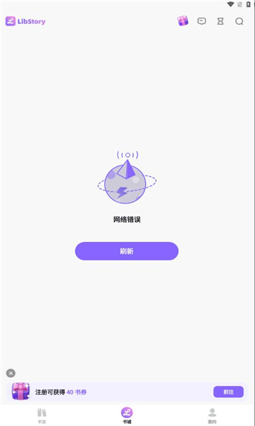 libstory掌上图书馆软件版