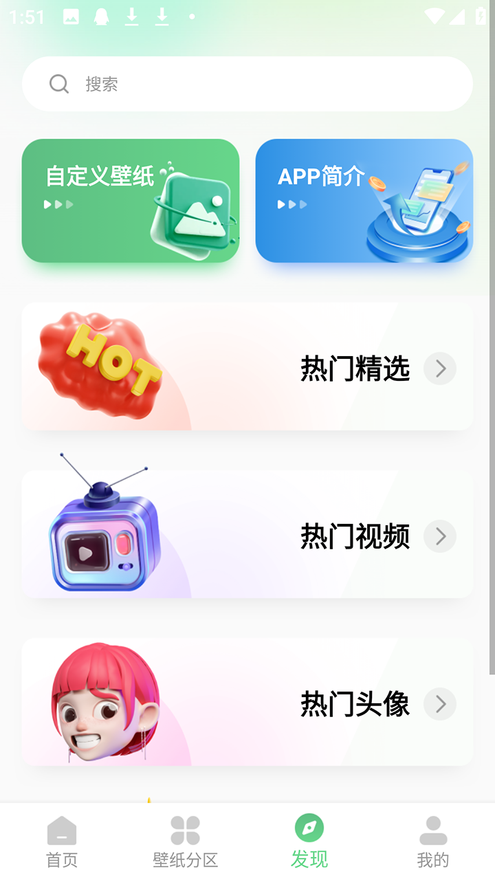 百变壁纸秀