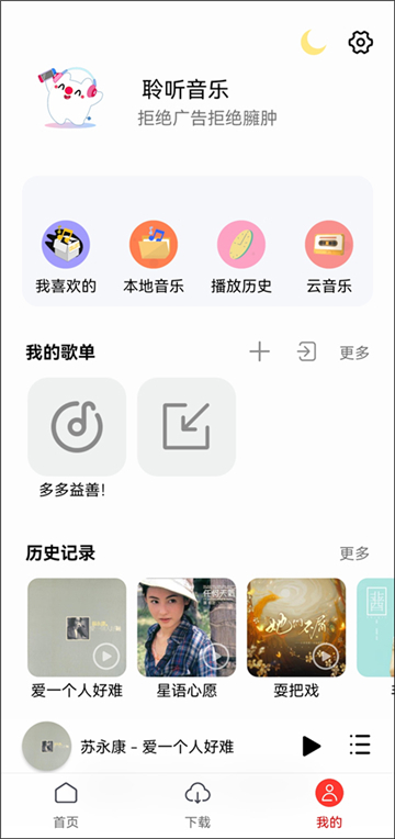 聆听音乐2024最新版