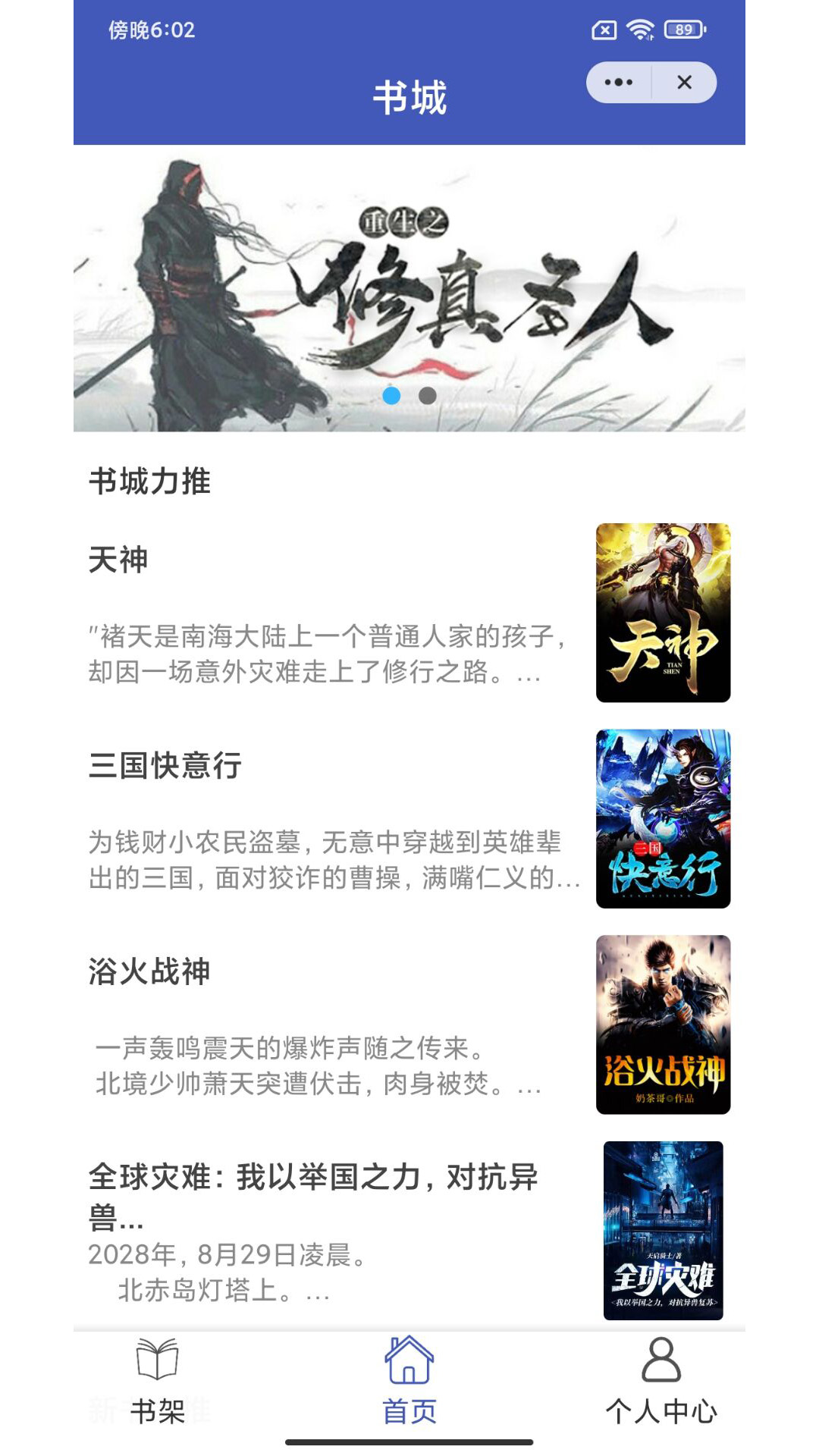每晚小说app