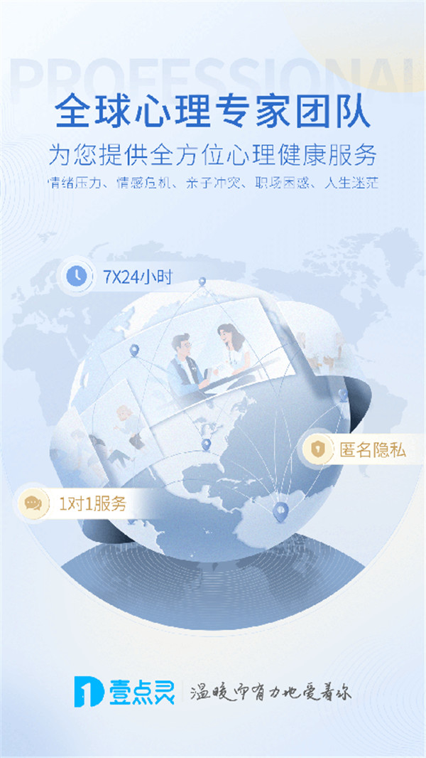 壹点灵心理咨询平台